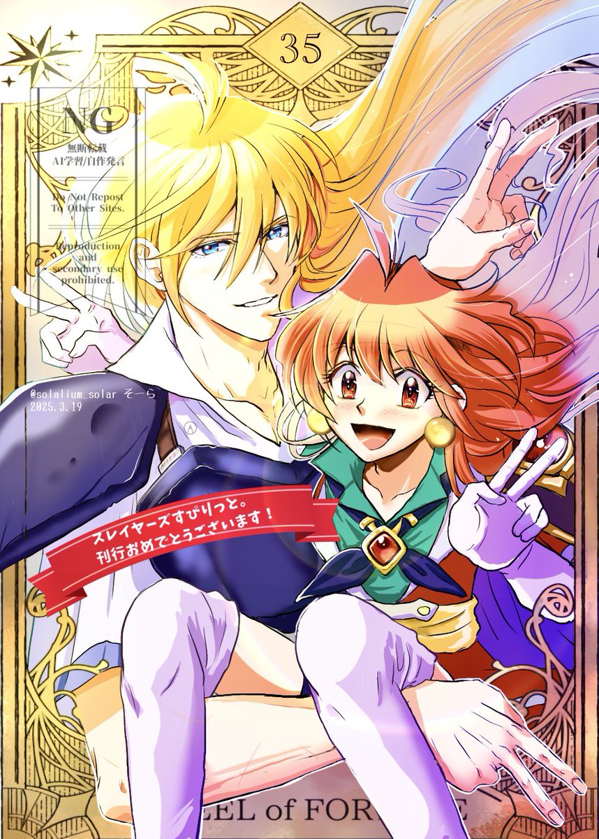 ㊗スレイヤーズすぴりっと。発売 おめでとうございます！！！！ リナ