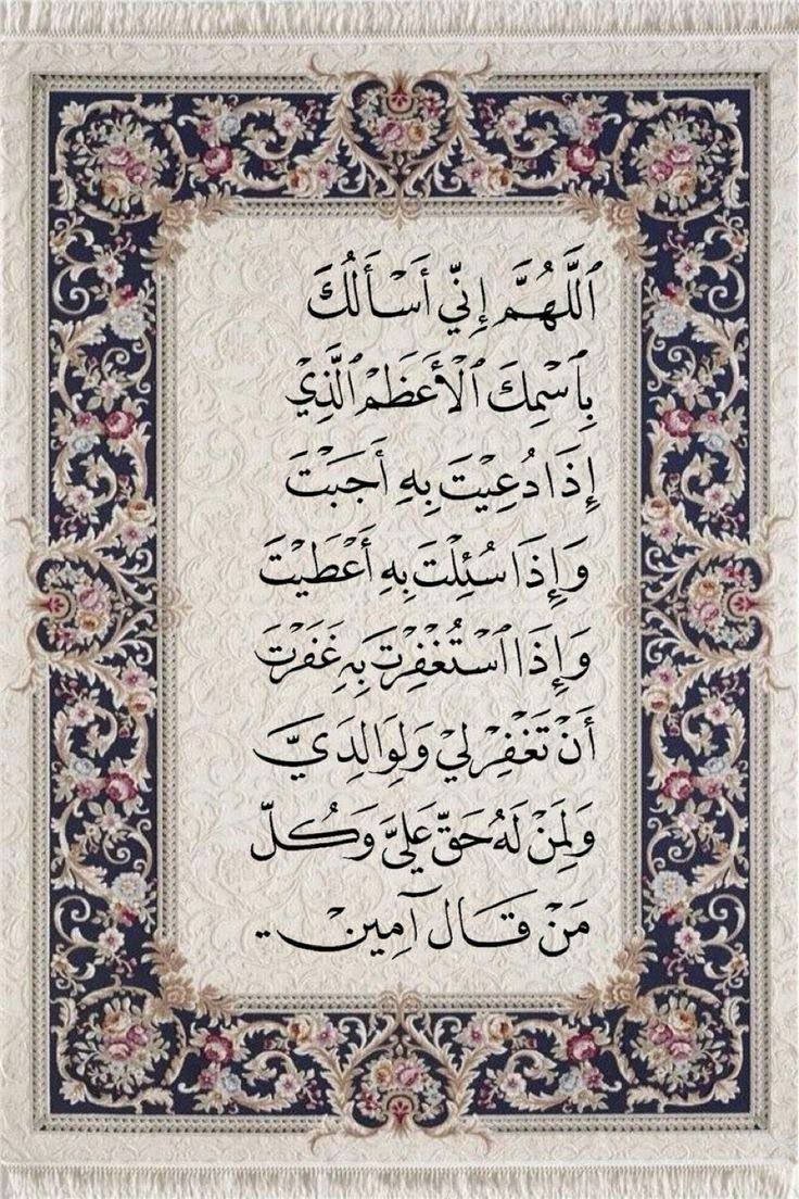 "اللهُمَّ أفتح بيننا وبين رزقنا، وجبرنا، وتوفيقنا فتحاً مُبيناً وأنتَ خيرُ الفاتحين "🌿.