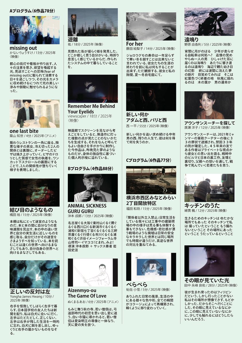 IF_eizo_lab's tweet photo. 【本日のプログラム】3/23(日)
11:00- Dプログラム(終12:35)
13:30- Eプログラム(終15:00)
15:15- Aプログラム(終16:50)
17:00- Bプログラム(終18:40)
※10分前開場／自由席／各回入替制

#イメージフォーラム映像研究所卒業制作展2025 https://t.co/b2nu2jpCou