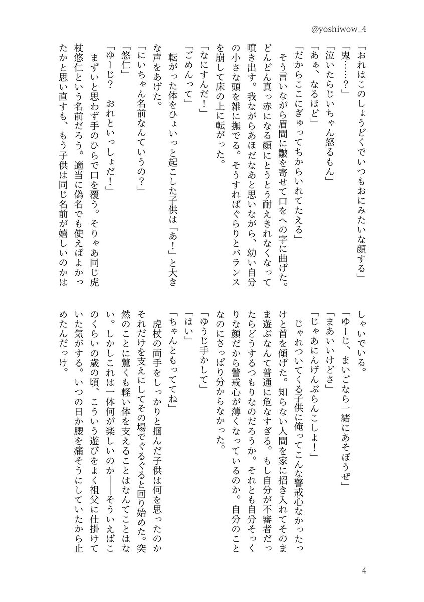 15歳の🐯が過去に戻って5歳の🐯とじいちゃんと一緒に過ごした日の話
（1/5）