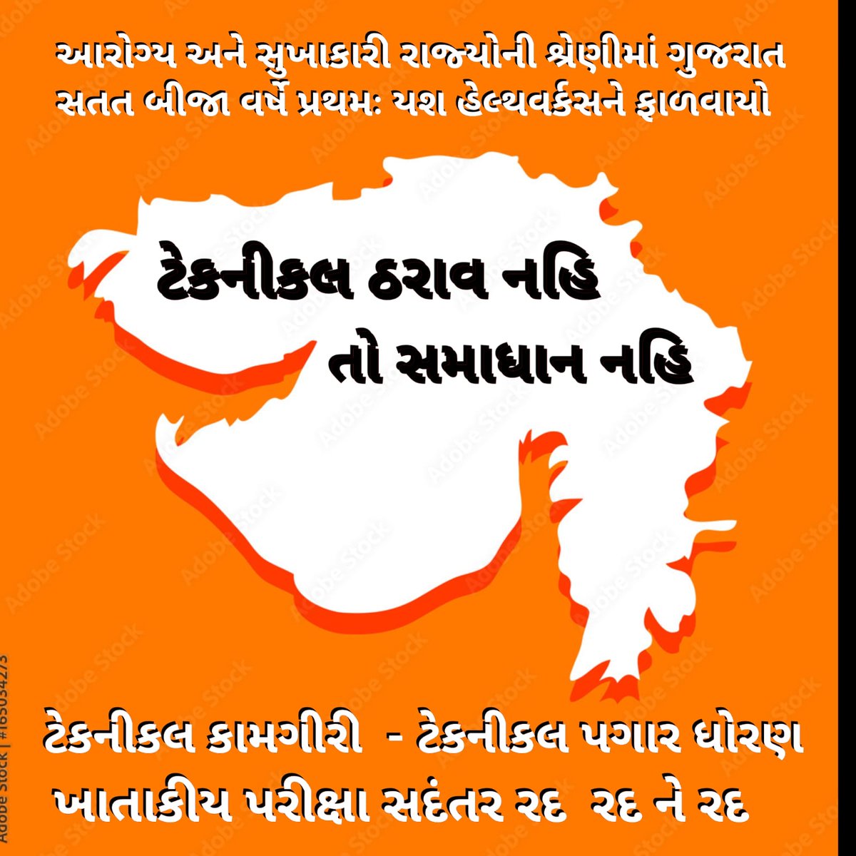 #ટેકનિકલ_પગાર_ધોરણ
હા જવાબ આપો ટેકનિકલ કેડર ગણીયા છે, તો લાભ થી કેમ વંચિત છીએ???
આ ગુજરાત સરકાર નો અન્યાય છે.
We want Justice.

<a href="/CMOGuj/">CMO Gujarat</a>
<a href="/PMOindia/">PMO India</a>
<a href="/MoHFW_INDIA/">Ministry of Health</a>
 <a href="/MoHFW_GUJARAT/">Ministry of Health</a>
 <a href="/irushikeshpatel/">Rushikesh Patel</a>
 @GujHFWDept
<a href="/irushikeshpatel/">Rushikesh Patel</a> 
<a href="/KanuDesai180/">Kanu Desai</a>
<a href="/sandeshnews/">Sandesh</a>
<a href="/VtvGujarati/">VTV Gujarati News and Beyond</a>