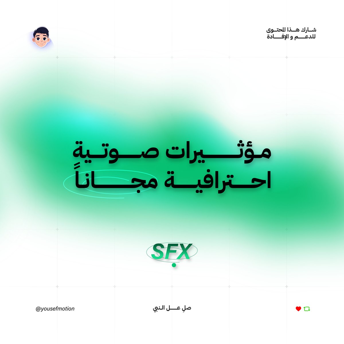 yousefmotion's tweet photo. 90٪ من قوة الموشن جرافيك في المؤثيرات الصوتية!🎶🔥

اليك اهم المؤثيرات الصوتية الاحترافية 🔻: 

https://t.co/QyfXVYrRm2

#موشن_جرافيك https://t.co/013FpsA3Wv