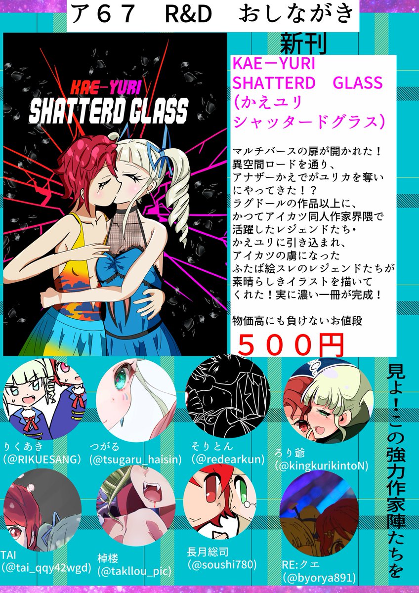 芸カのおしながきです！
今回はなんと！かえユリ大集合の合同誌になりました！
ラグドールのスペースは　ア６７、ア６７で覚えてください！！！
ツリーにラグドールの漫画の内容紹介が続きます
#芸カ32 　#芸カお品書き