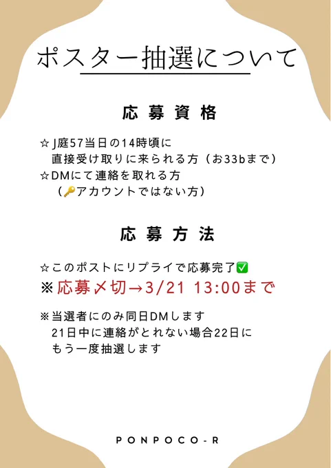 □─ ─ ─ ─ ─ ─ポスター抽選について─ ─ ─ ─ ─ ─□当日のA1ポスターを事前抽選にて行いたいと思います応募資格は画像をご確認ください#J庭57 