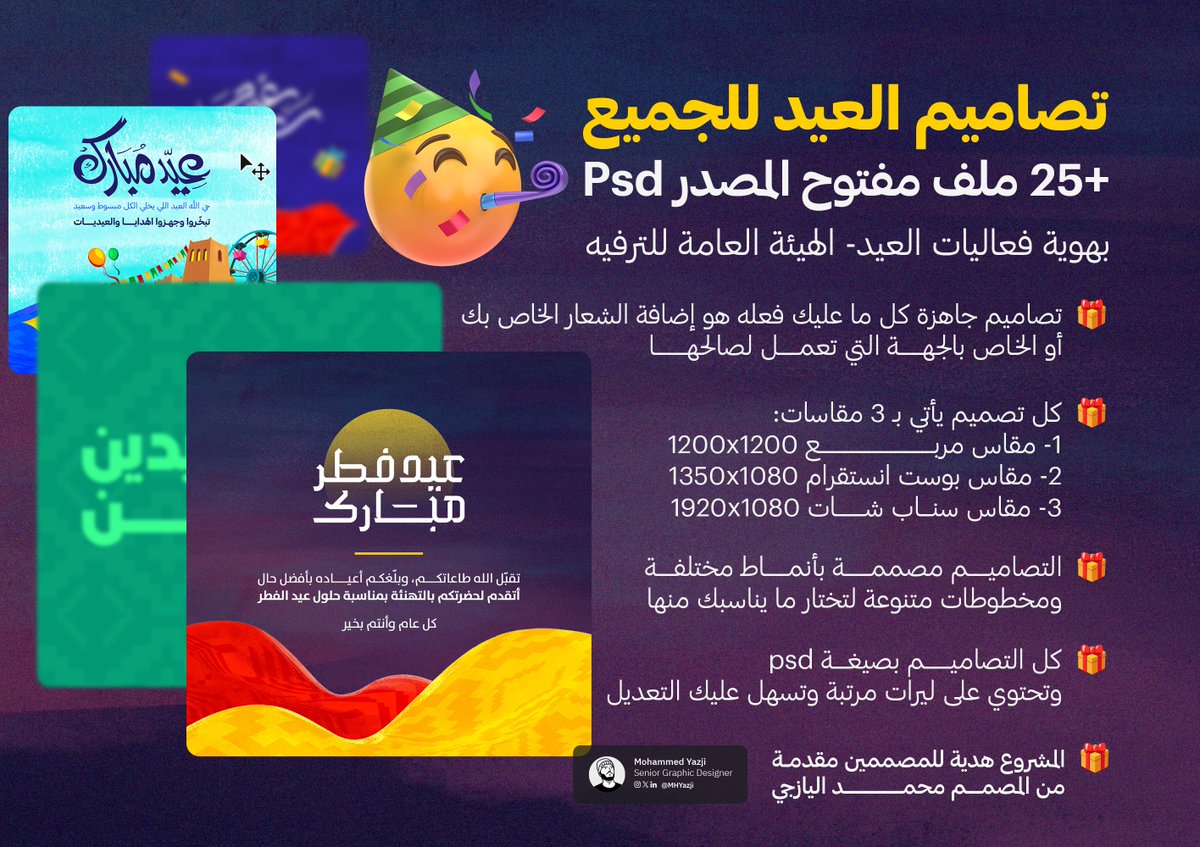 🎉 جهّز تصاميم العيد في ثوانٍ! 🎨✨
25 ملف PSD بهوية فعاليات العيد
جاهزة للتعديل بمقاسات متنوعة 🌟

كيف يوصلك الرابط؟
1⃣ ريتويت 🔁
2⃣ أرسل رسالة على الخاص بـ "تصاميم العيد" ✅
3⃣ تأكد من المتابعة ❤️

بس أضف شعارك وانطلق! 🏷️🔥
#تصاميم_العيد