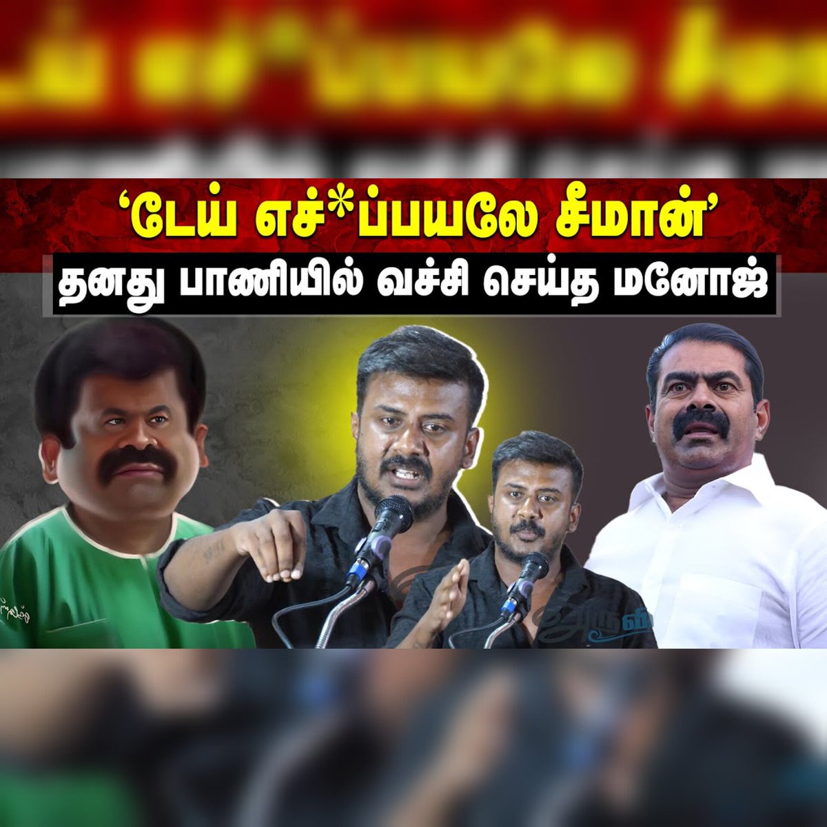 youtu.be/KZix-i_Gipk?si…
டேய் எச்சப் பயலே! பொது மேடையில் சீமானை வெச்சு செய்த சம்பவம்!