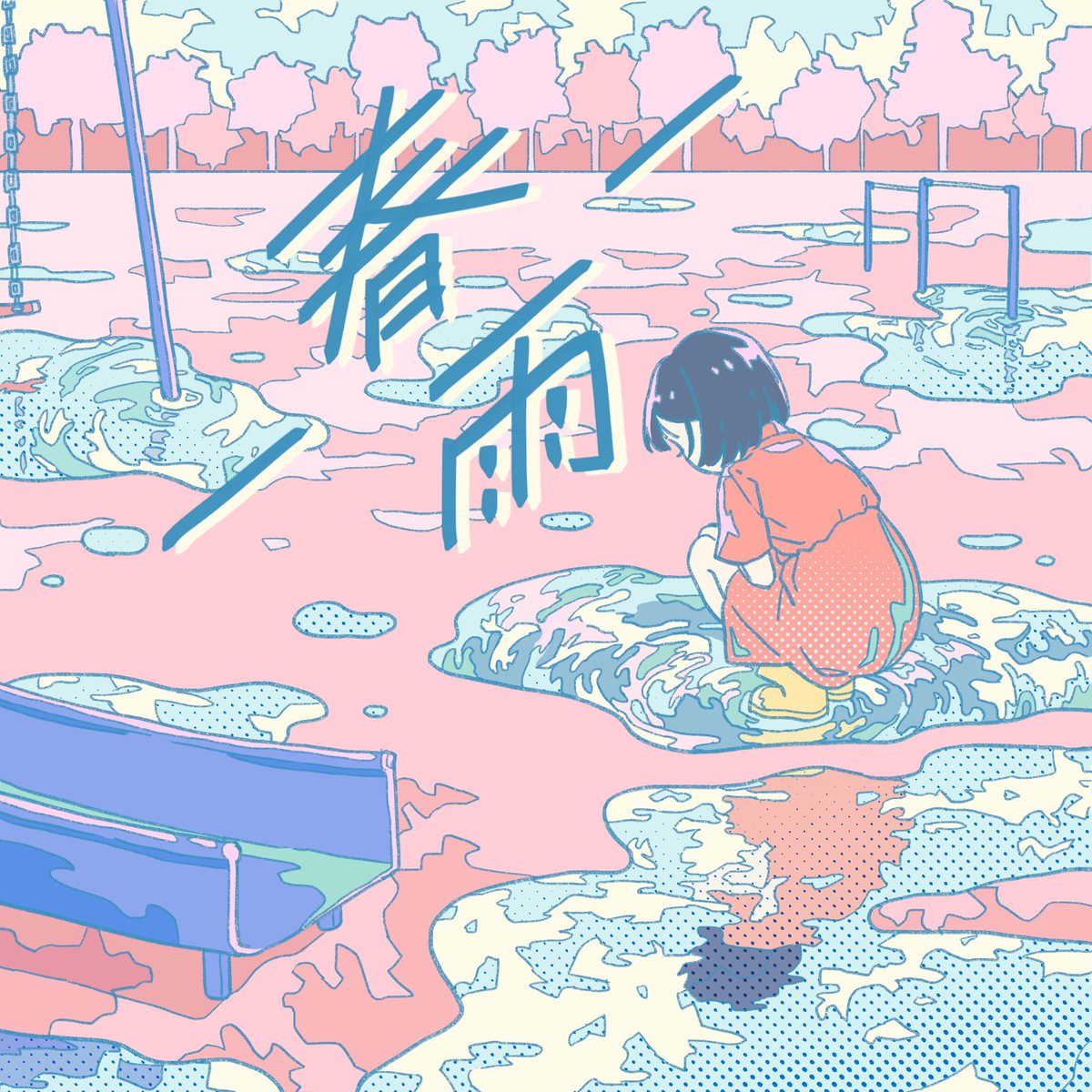 niiro22's tweet photo. にいろ『春雨』

配信
 https://t.co/RtY336Mkii

#にいろ
#春雨 https://t.co/jX4Q0cSbNa