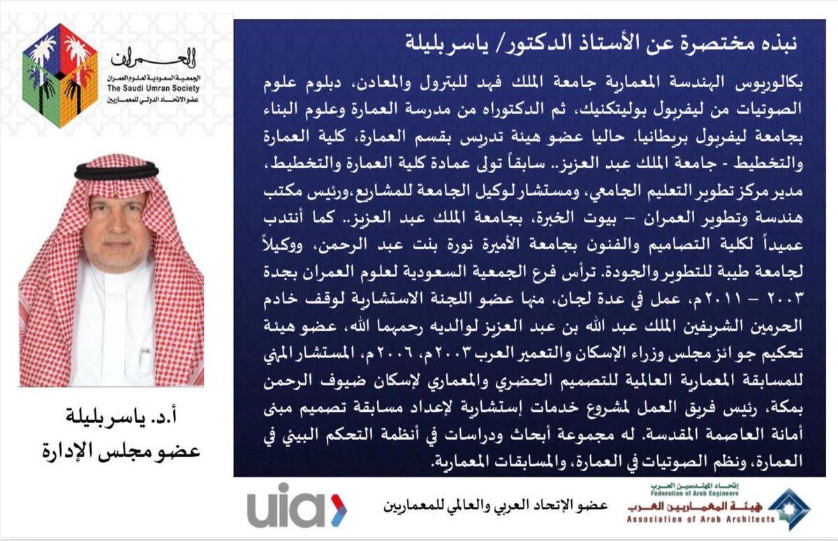 تهنئ #العمران الأستاذ الدكتور/ ياسر بليله ⁦<a href="/BalilaYasser/">YasserBalila</a>⁩ إنتخابه عضوا بمجلس إدارة الجمعية في دورتها الرابعة عشر.