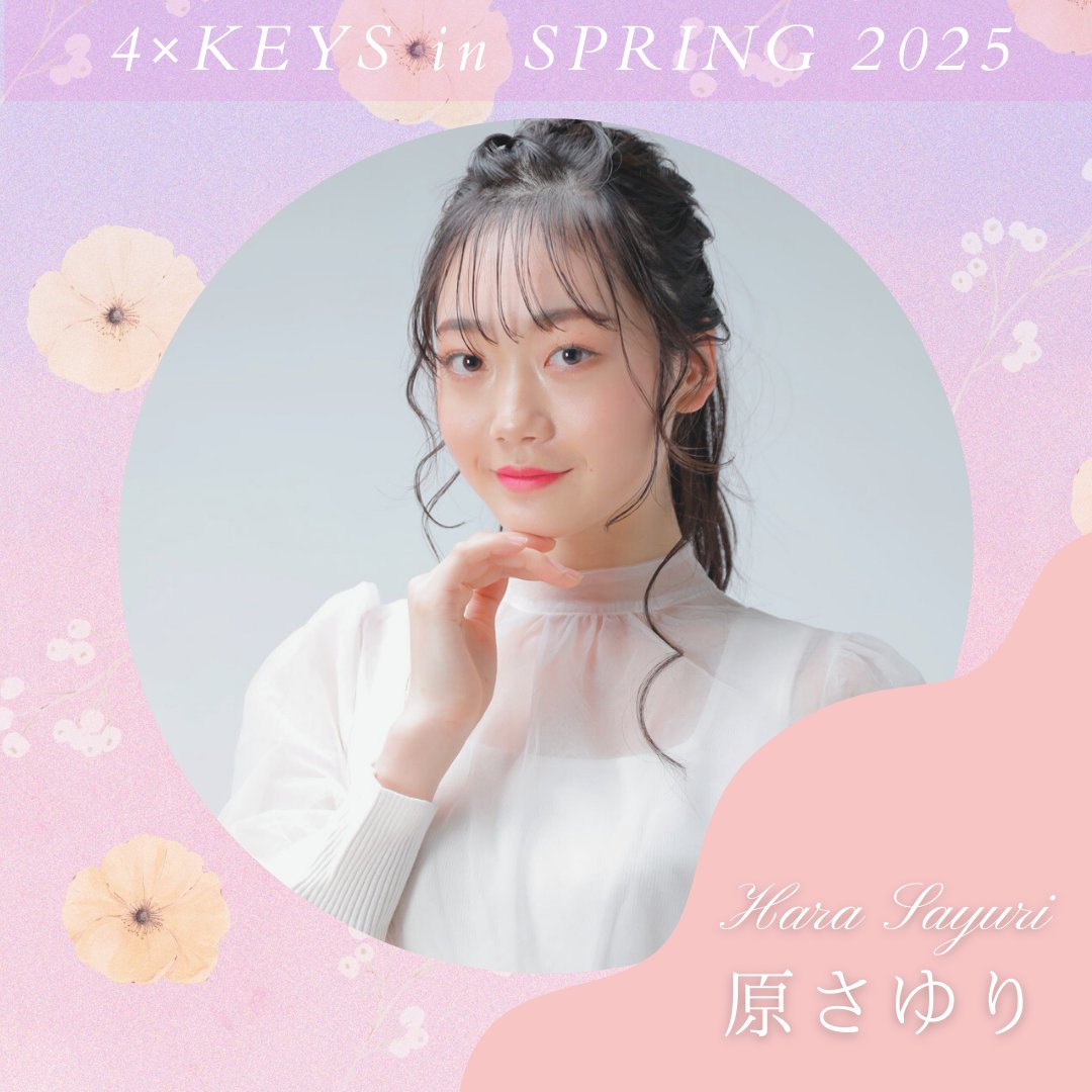 4KEYS2023's tweet photo. 🌸4×KEYS in SPRING 2025🌸
参加モデル紹介です☺
三人目は、、、初参加!
🌷原さゆり Hara Sayuri
参加モデルはSNS、HPにて随時公開していきます📷
こうご期待!!
詳しくはホームページをご覧ください📒
https://t.co/NGmYCE6BOZ
#4xkeys #4xkeys撮影会 #長野市撮影会イベント https://t.co/ybOqiiYJz6
