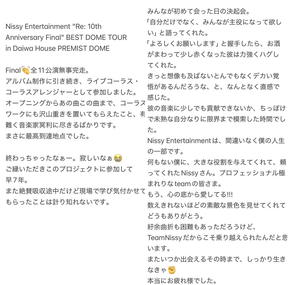 ranchankeichan's tweet photo. Nissy Entertainment "Re: 10th
Anniversary Final" BEST DOME TOUR
in Daiwa House PREMIST DOME
想いの丈とやらは画像にて🙇‍♂️
書ききれないよーそりゃ。
Nissyさんと全セクションのプロフェッショナルの皆さまに心から敬意を。
またすぐ振り返ります
#nissy
#NissyEntertainment 
#nissy_re10th https://t.co/6SuZ6x9LFF