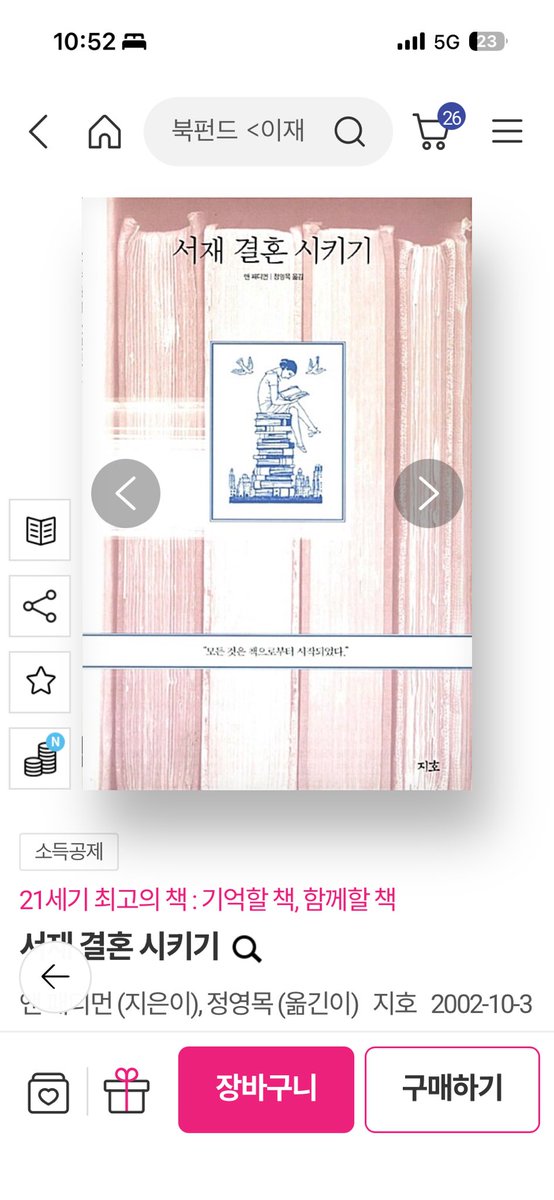 Y_dwain's tweet photo. @mors_solaa_ 이십이년 전에 출간된, 독서인들의 플러팅 이야기가 담긴 책이 있어요.

서재 결혼시키기! https://t.co/jX426lpg0A