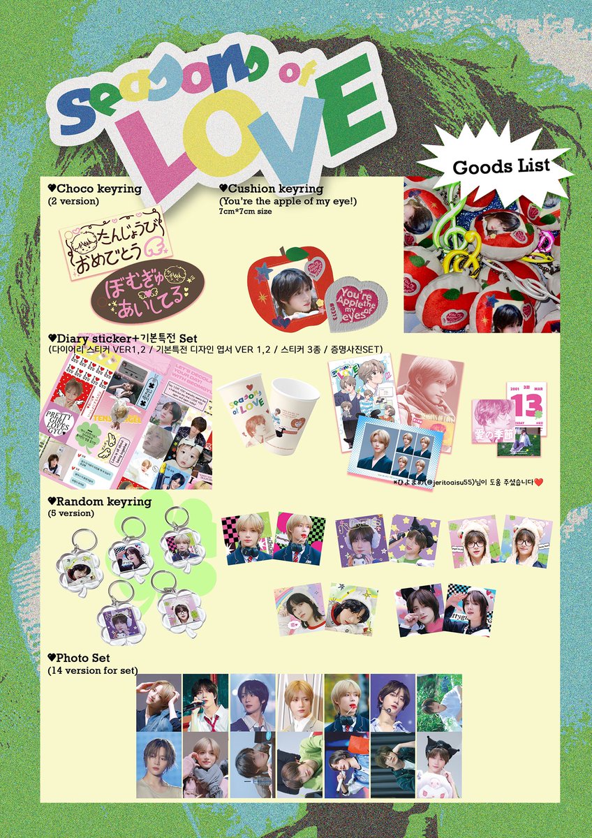 ⋆｡˚ ⋆｡˚ ❁
𝙎𝙚𝙖𝙨𝙤𝙣𝙨 𝙤𝙛 𝙇𝙊𝙑𝙀
사랑의 계절
愛の季節
-
Photo frame&amp;Goods
25.03.19 22:00 - 03.27

𐙚 Frame bit.ly/3DRFrTy
𐙚 Goods bit.ly/4izNbYY

RT추첨 1분께 원하는 액자를 제작해 보내드립니다◡̈

#Seasons_of_LOVE_범규 #愛の季節_ボムギュ
#BEOMGYU
