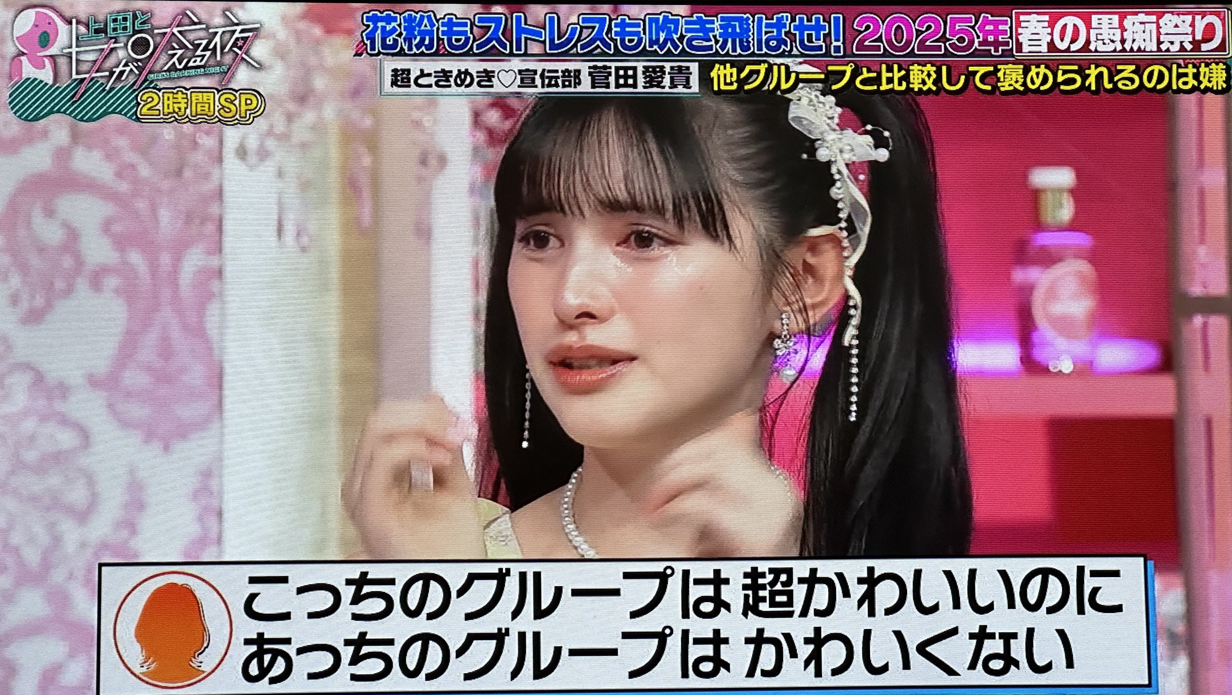 菅田愛貴　まとめ売り 超ときめき宣伝部・菅田愛貴、色白美脚披露 さり気ない投げキス