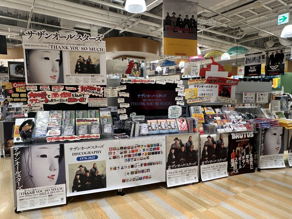 サザンオールスターズ🌊🏄‍♀️】 連日売れてます‼️‼️‼️ 10年ぶりの