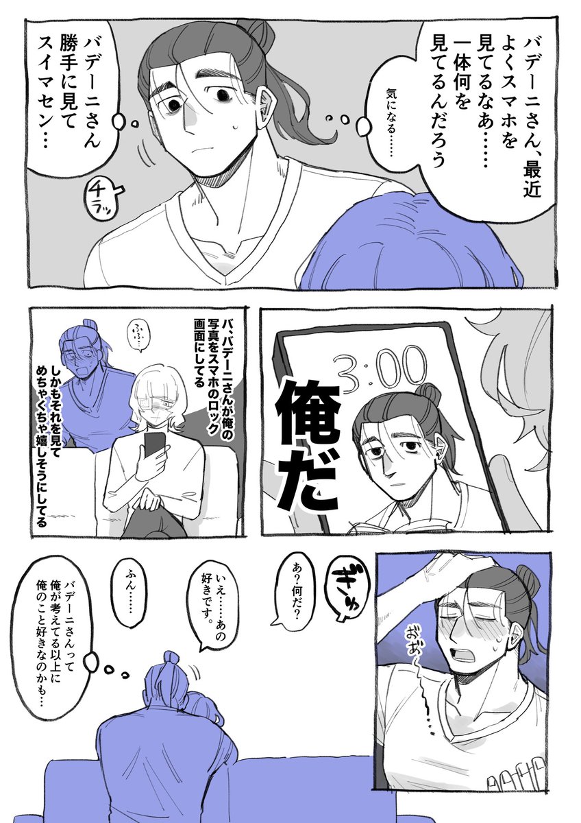 オクバデ落描き漫画 