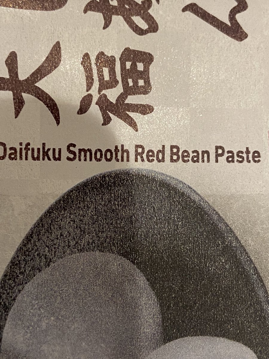 fuemokirei's tweet photo. #今日のあんこ 
#ひとくち大福 
#americansmooth  

今日はファミマのひとくち大福を食べました♪シンプルな大福ですがもっちもちな皮がとってもおいしかったです😊

こしあんって英語だと
“Smooth red bean paste”っていうんですね
ということでAmerican smoothを... https://t.co/sy8Zl58pah