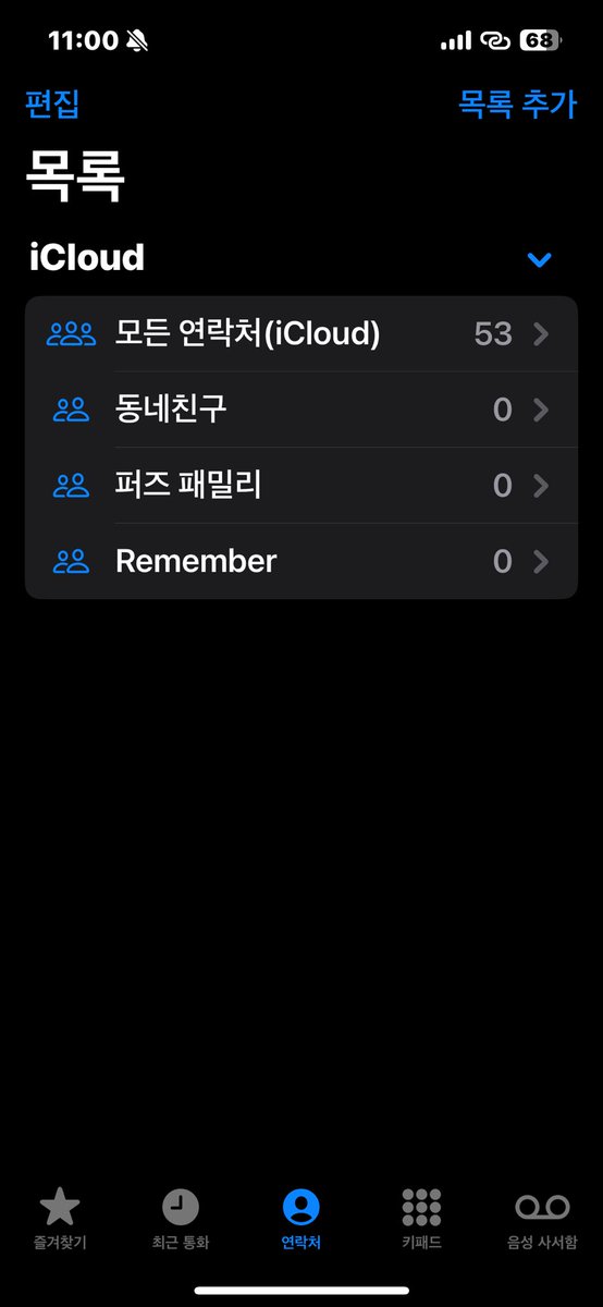 연락처 3,000 여명에서 과감히 53명으로 줄임! ㅆ바~~ 나 이런 사람이야! ㅋㅋㅋ