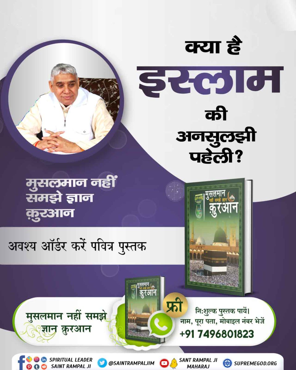 SAKaronthaDham's tweet photo. #कौन_हैं_अल्लाह_कबीर

Baakhabar Sant Rampal Ji disclose the hidden secret of Islam https://t.co/P18xw6YNon
