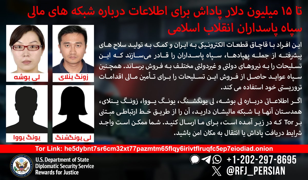 Rewards for Justice فارسی tweet media