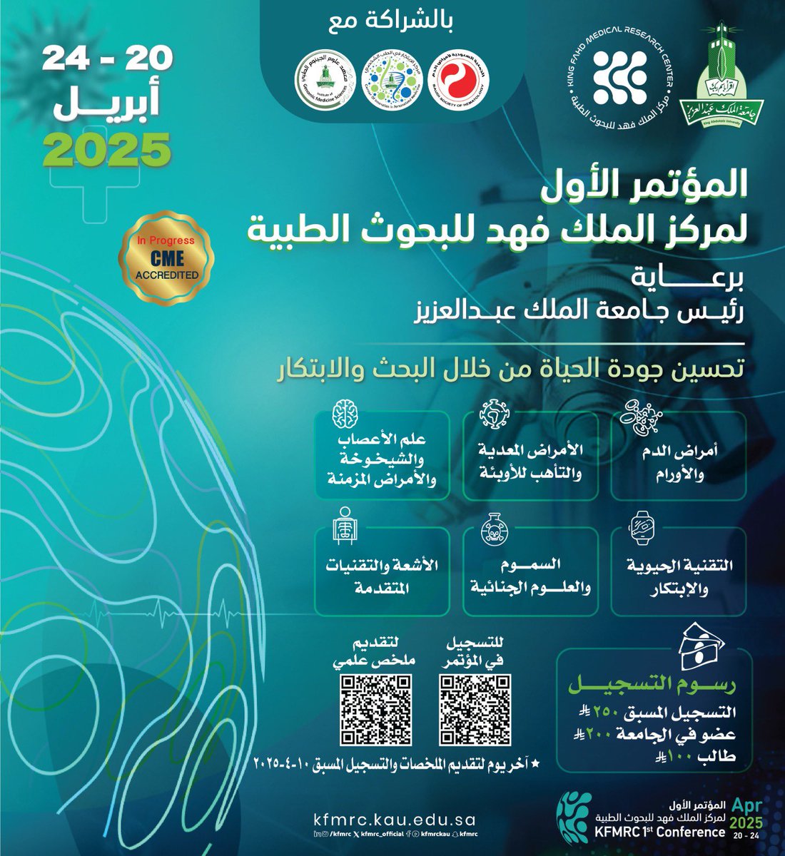تحت رعاية رئيس #جامعة_الملك_عبدالعزيز
يسرنا دعوتكم للحضور والمشاركة في المؤتمر الأول لمركز الملك فهد للبحوث الطبية، حيث نلتقي لنستكشف أحدث الابتكارات والاكتشافات في المجالات العلمية.

🗓️20-24 أبريل 
📍مركز الملك فهد للبحوث الطبية

كونوا جزءًا من هذا الحدث العلمي المميز!