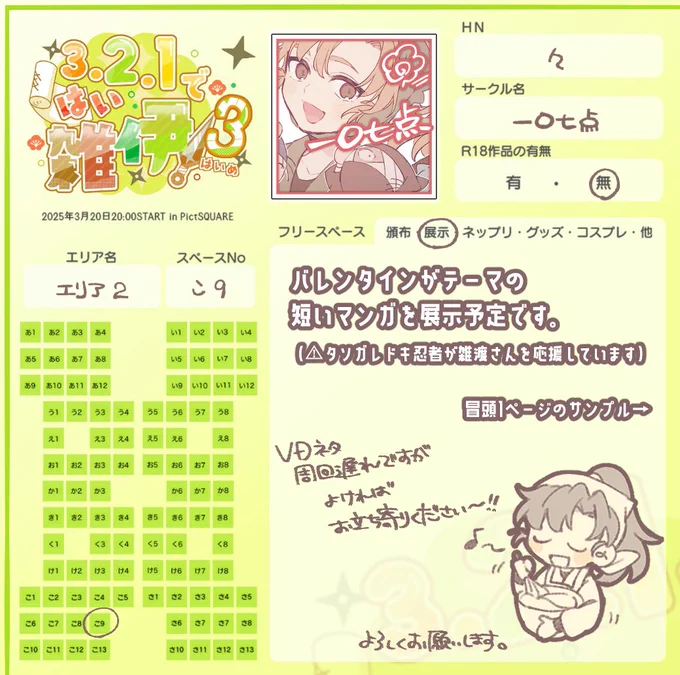 【エリア2 こ9】でスペースをいただいています🌸
よろしくお願いします!
 #はい雑伊3_お品書き 