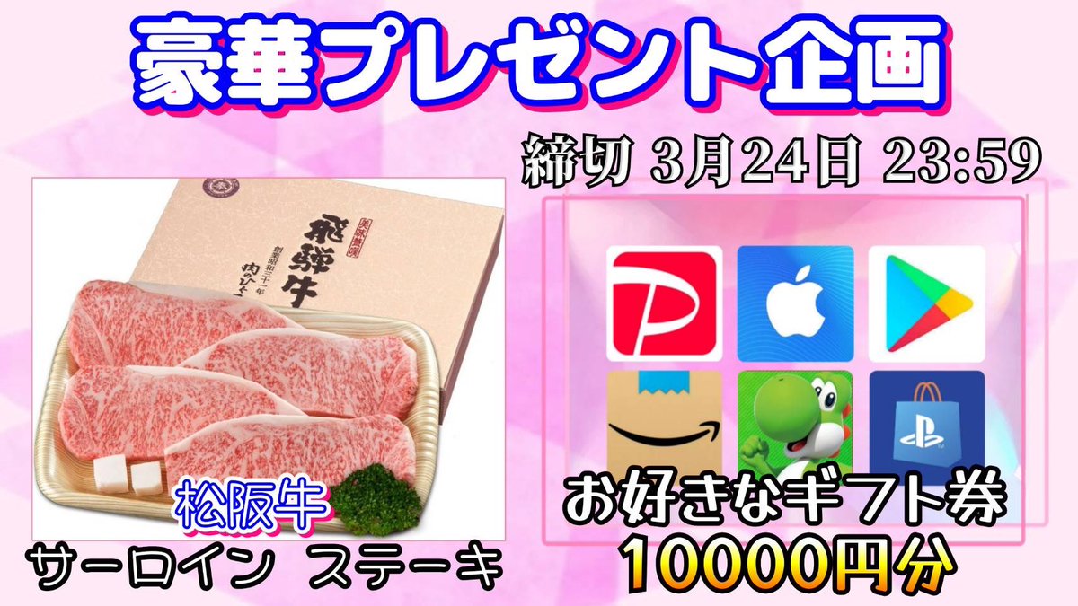 /
松阪牛 
サーロイン ステーキ680g

お好きな方を1名様にプレゼント

引用RTしてくれた人は
　　　　　当選金額に＋1500円
\

（応募方法）
①このツイートいいね&amp;リポスト
②↓のTwitterをフォロー
x.com/takahashiii_20…

（締切）
3/24 23:59 まで

開催中の企画はハイライトをチェック