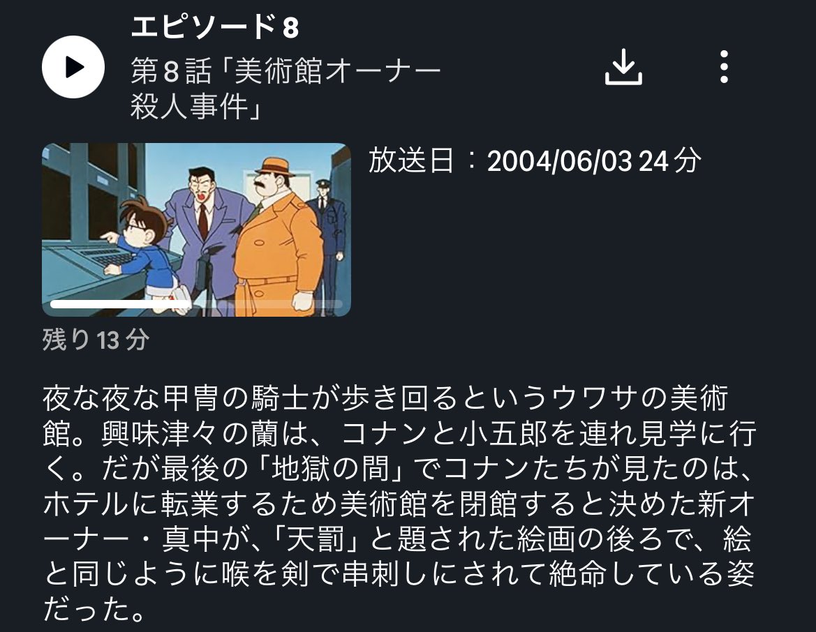ムービーカード単品 名探偵コナン 第8話 「美術館オーナー殺人事件」［GAMEBOY ADVANCE］ 名探偵コナン 第8話「美術館オーナー殺人事件」 現場で証拠品の
