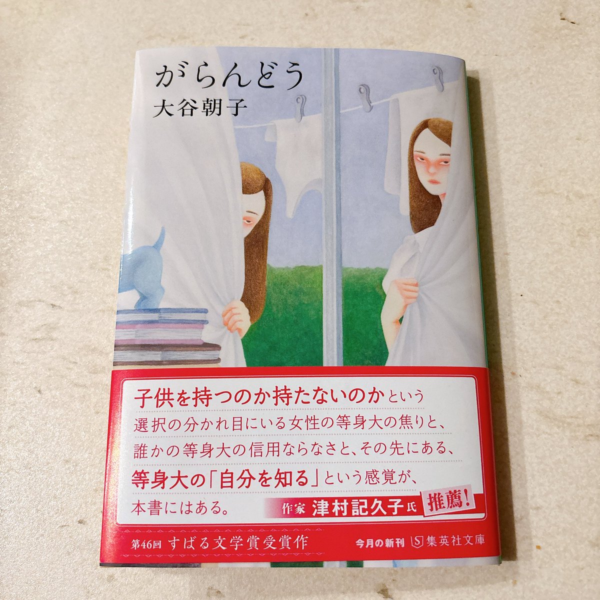 asakoootani's tweet photo. 本日3/19『がらんどう』の文庫が発売されました！
装丁は小川恵子（瀬戸内デザイン）さん、装画は久保まゆこさん、解説は津村記久子さんです。
https://t.co/LLQgg4TmFx https://t.co/xwGwsIUwJo