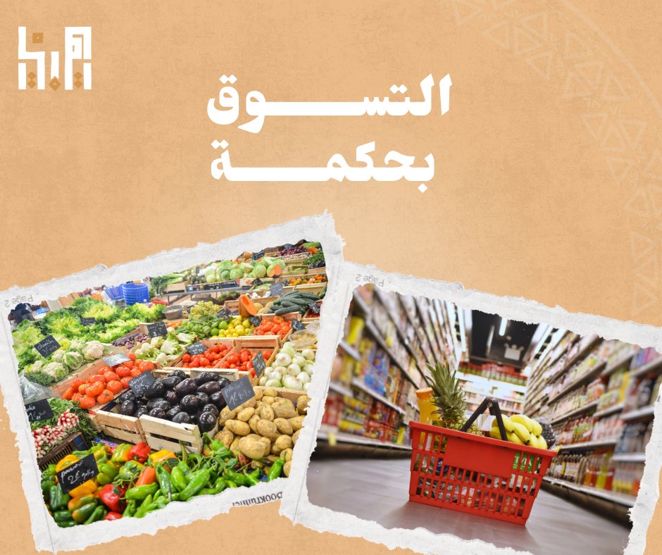 عندما نذهب للتسوق، من المهم التسوق بحكمة. يمكننا تجنب الشراء الاندفاعي من خلال الالتزام بقائمة التسوق وشراء ما تحتاجه فقط. كما أن اختيار الفواكه والخضروات الموسمية والمستوردة محليًا يمكن أن يقلل أيضًا من البصمة الكربونية لطعامنا.