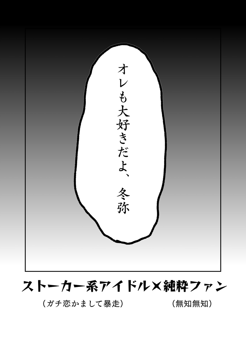 参加できたぜ

以前書いたｽﾄ系ドル×ﾑﾁﾋﾟｭｱファン（2枚目）設定の小説
前提を見てないとガチで意味わかんないと思います
poipiku.com/1565390/115185…

<a href="/AkTy_idol/">彰冬アイドルフェスティバル</a>　#AkTy_encore

ちな前提はこれ↓の後半4コマ
poipiku.com/1565390/878613…