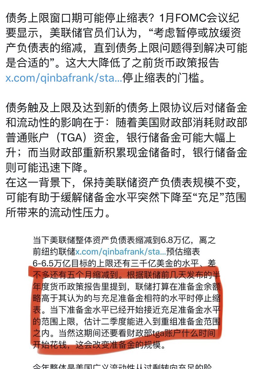 nick的推文暗示今晚的利率决议会提到未来暂停或者停止缩表的节奏问题，其实2月上旬美联储 的半年度货币政策报告及2月下旬公布的1月议息会议纪要https://t.co/iCBopYRg30已经提前在做铺垫了