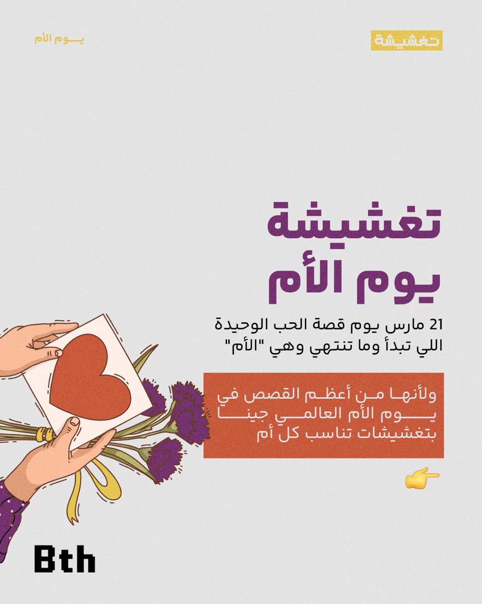 BTH | بث tweet media