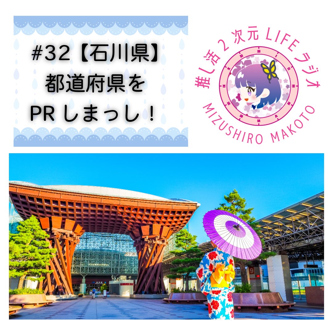oshi2Radio's tweet photo. ◤  3/20 ☀️12時配信🎙🆙◢

 #ポッキャPR もいよいよ企画も終盤‼️

 #おしにじ は8️⃣Days

#石川県 ×  #ポッドキャスト 

地元についてかたるげん👀✨
 
王道なことしか言ってないかも
大ボリューム❣️(全55分)

80分から編集でギリ1時間以内！
みんな聴くまっし！

disっててもそれは愛ゆえなんで🙏 https://t.co/woMjF6JkN6
