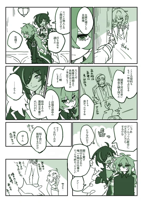 義兄弟 スメへ 
