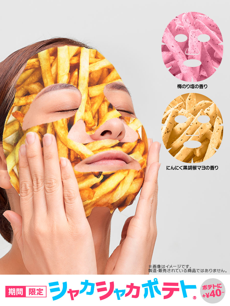ポテトの香りを顔中で感じられる フェイスパック作りました。