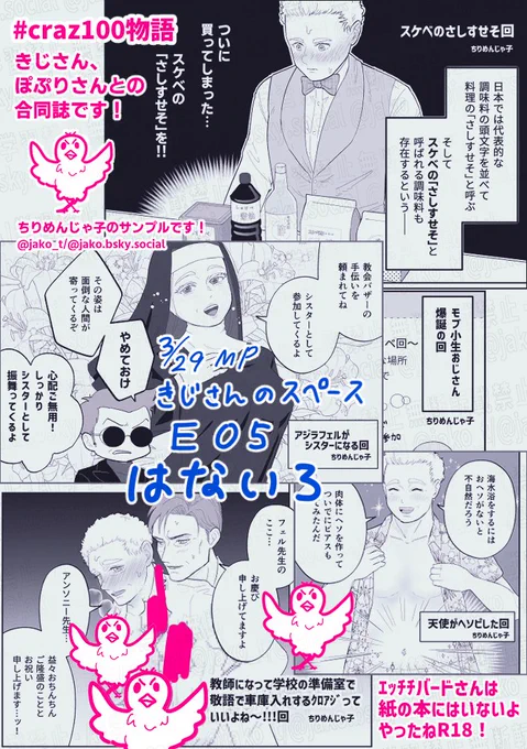 3/29 MP、きじさんのスペースE05「はないろ」さんにクロアジ合同誌が!!!じゃ子のサンプルです!スケベのさしすせそ、シスターアジちゃん、爆誕!モブ小生おじさん、ヘソピ天使、敬語車庫入れ…よろしくお願いします😈👼
https://t.co/JsyJLUBcwA 