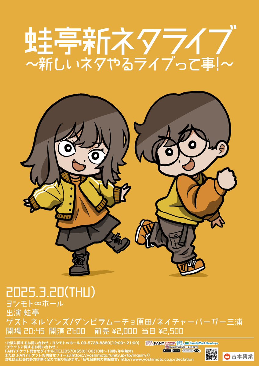 「明日、新ネタライブ!きてね〜( ^ω^ ) 」|蛙亭 中野のイラスト