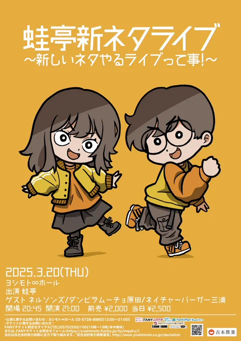 明日、新ネタライブ!きてね〜( ^ω^ ) 