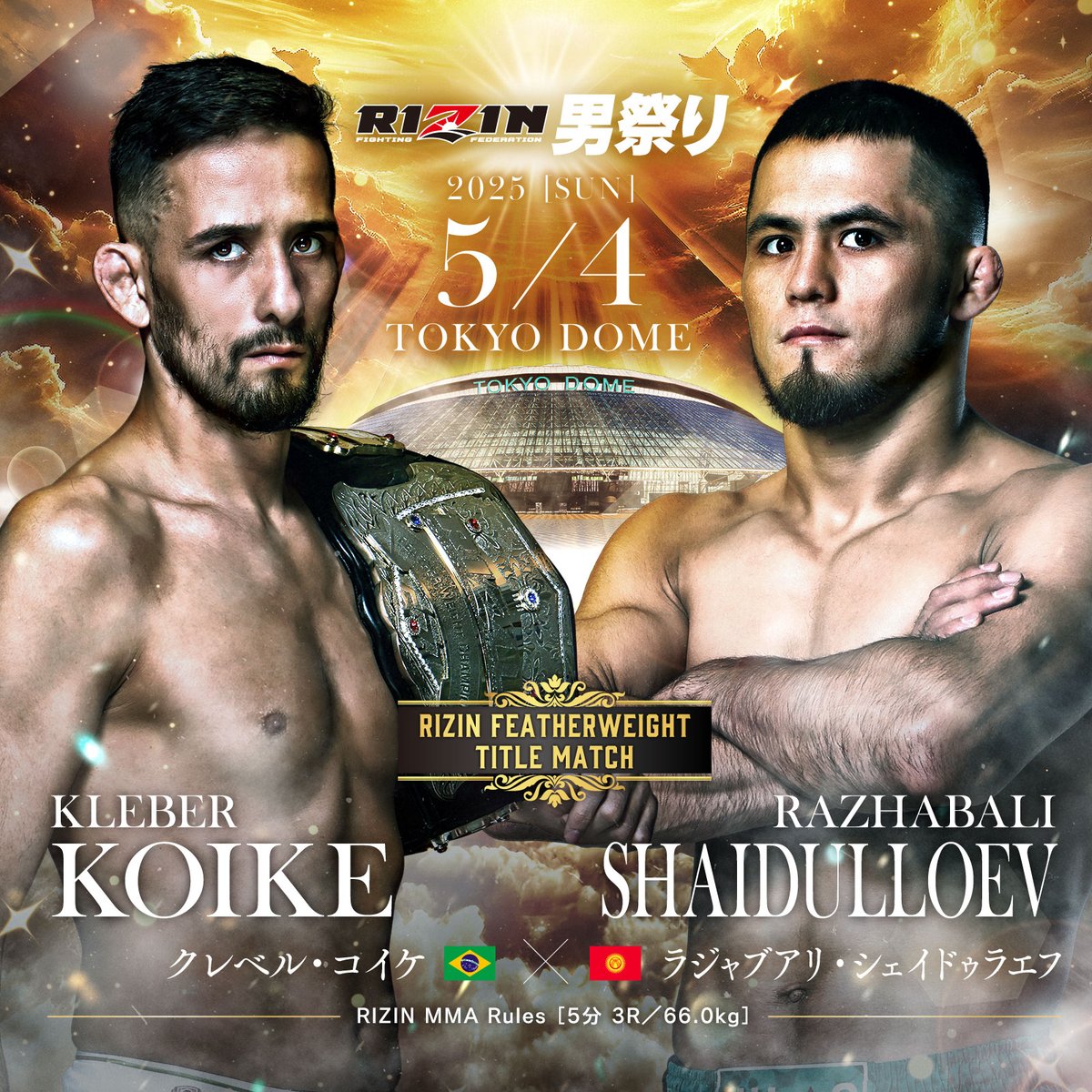 🔥5/4(日)東京ﾄﾞｰﾑ #RIZIN男祭り🔥 💥イープラスﾌﾟﾚｲｶﾞｲﾄﾞ最速抽選先行