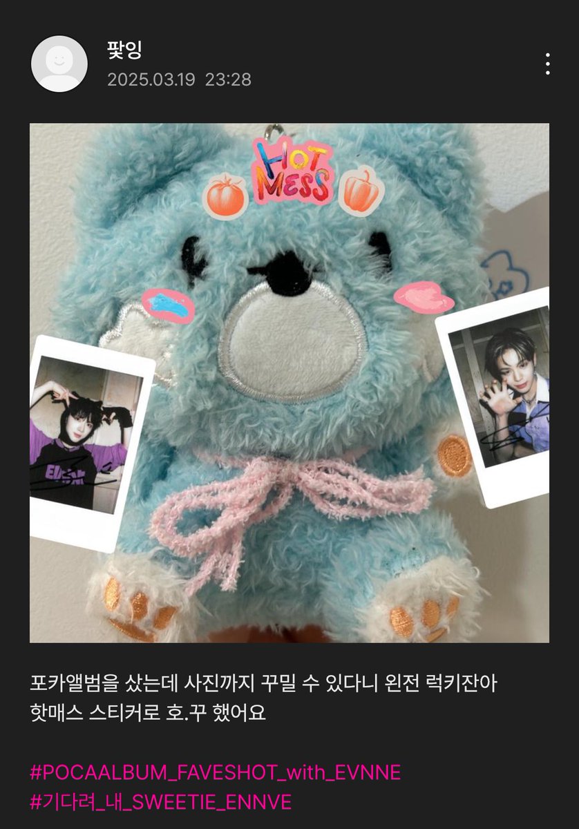 bbib1n's tweet photo. 포카앨범 사면 스티커도 주고 사진도 꾸밀 수 있는데 
왜 안 사지 호비니 꾸미기 완전 귀엽다 ✌️

#POCAALBUM_FAVESHOT_with_EVNNE 
#기다려_내_SWEETIE_ENNVE https://t.co/V2Gy2St3Ca