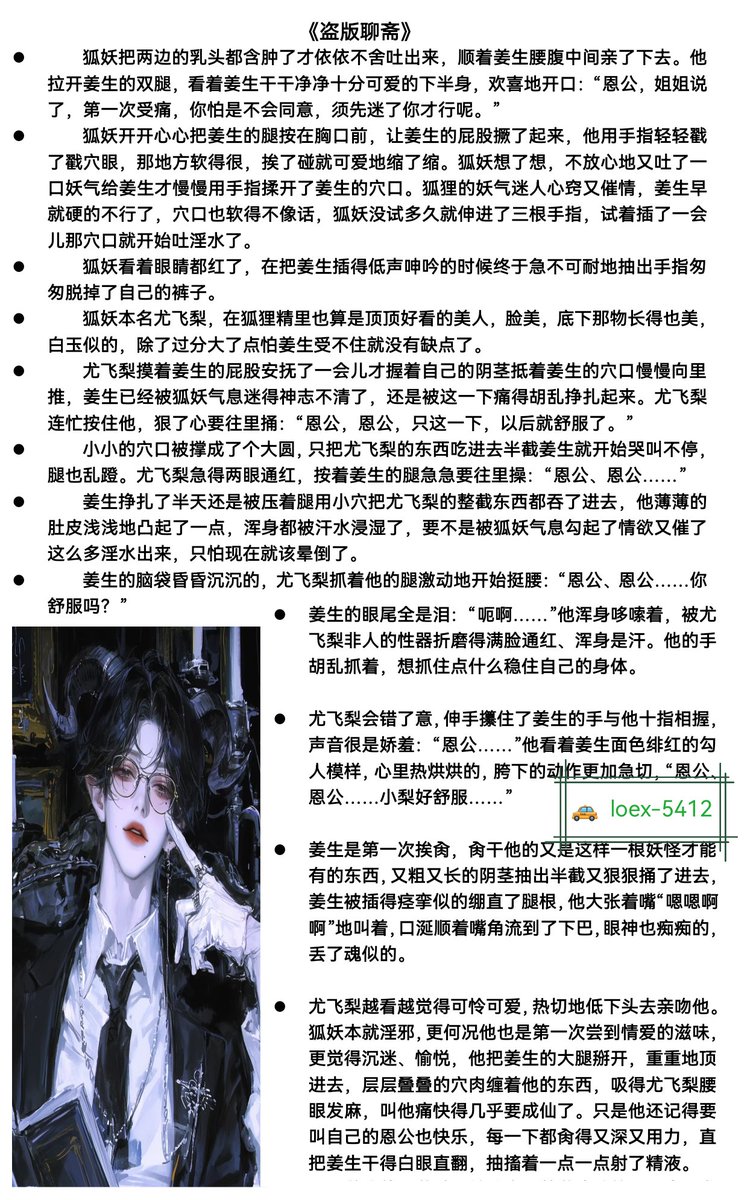 KBKCKV's tweet photo. 👹盗版聊斋👹
#高H #神怪志异  #古代
姜生在山上救了只白狐，几日后这狐狸便来报恩了

点赞➕关注截图发我，记得➕loex-5412 看完整版小说没有 App 的关注截图发给
链接：https://t.co/Q9bx3u8lok没有 App 的关注截图发给我 https://t.co/OxhPCgnBnI