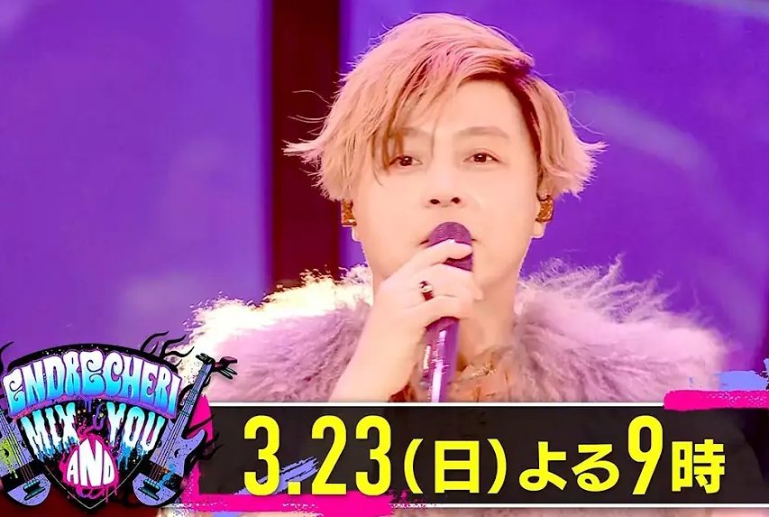 告知動画、つよしくんの顔がかわいい🥹放送たのしみ〜！

堂本剛が築く独自の世界観をフルスロットルでお届けする音楽番組『ENDRECHERI MIX AND YOU』2度目となる主催フェスを独占放送！ ＜出演＞.ENDRECHERI. / 三浦大知 / SKY-HI / C&amp;K / 原因は自分にある。 / BREIMEN 
youtu.be/e9SOyWTJeS0?si…