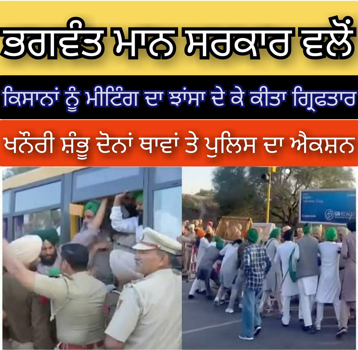 ਭਗਵੰਤ ਮਾਨ ਨੇ ਅੱਜ ਅਪਦੇ ਮੁਕੰਮਲ ਰਾਜਨੀਤਕ ਖਾਤਮੇ ਦੀ ਇਬਾਰਤ ਲਿਖ ਦਿੱਤੀ ਐ, 💯
#ਸ਼ੰਭੂ_ਖਨੋਰੀ_ਅੰਦੋਲਨ
#ਪੁਲਿਸ_ਐਕਸ਼ਨ