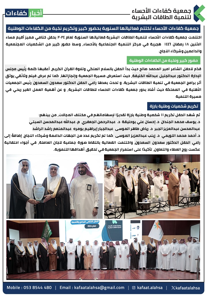 جمعية كفاءات الأحساء لتنمية الطاقات البشرية tweet media