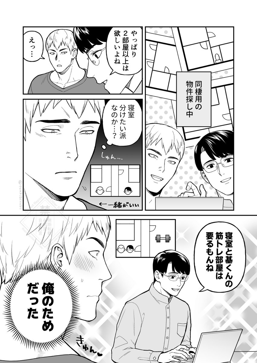 toukibisuki's tweet image. 【秀才×番長】同棲始めます
#創作BL