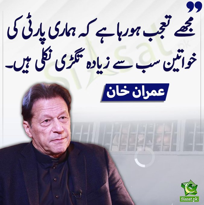 irumrae's tweet image. ہاں بھئی سوشل میڈیا کے لڑکوں بڑا شو مارتے تھے کہ خان صاحب نے کہا ہے "یہ سوشل میڈیا کے لڑکے بہت تگڑے ہیں"
خان صاحب نے اب پارٹی کی خواتین کی بھی تعریف کی ہے۔۔