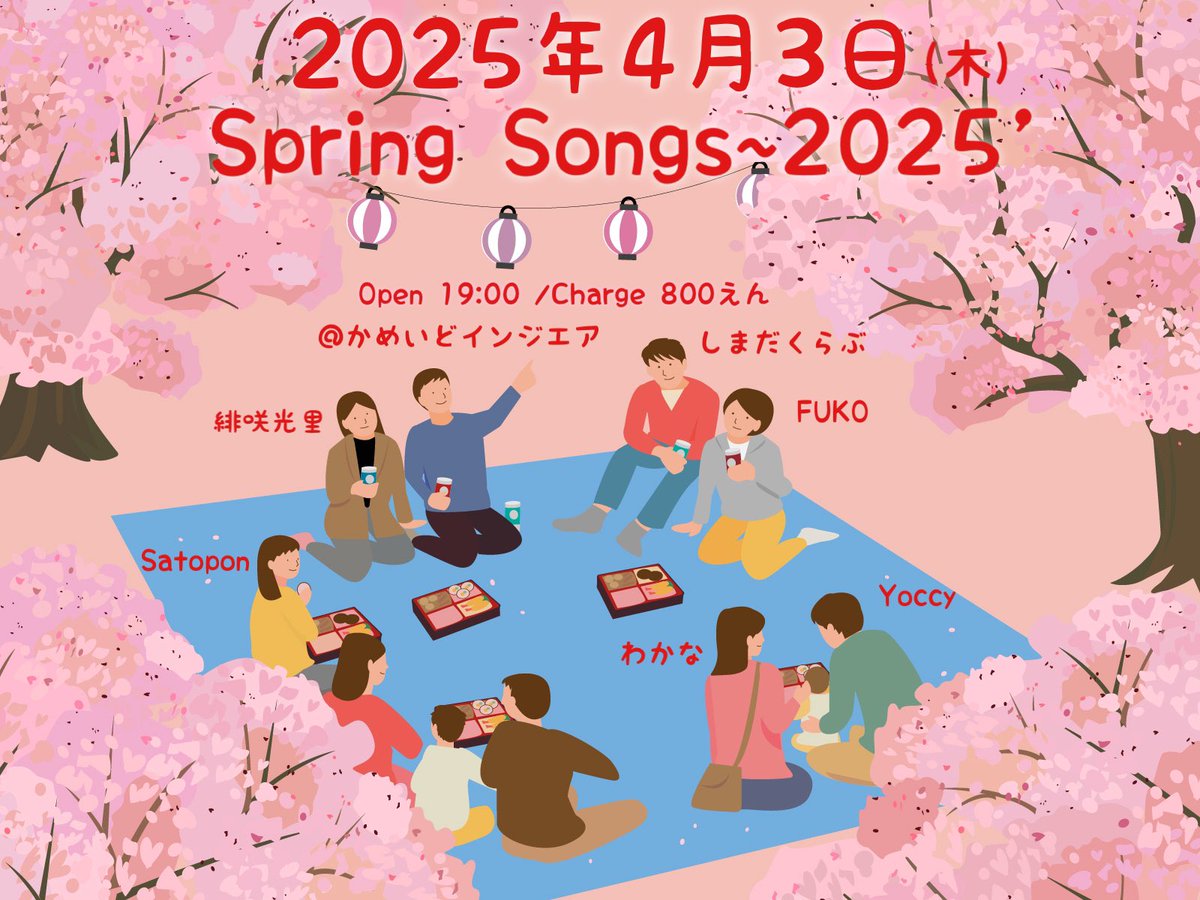 ShimadaLennon's tweet photo. 4月3日  #SpringSongs が #亀戸INTHEAIR にて開催されます。春の歌特集という事でまとまってきました。アイデアが溢れて溢れて桜のように満開です。写真は去年の満開桜。 https://t.co/VZPpvH0LlF