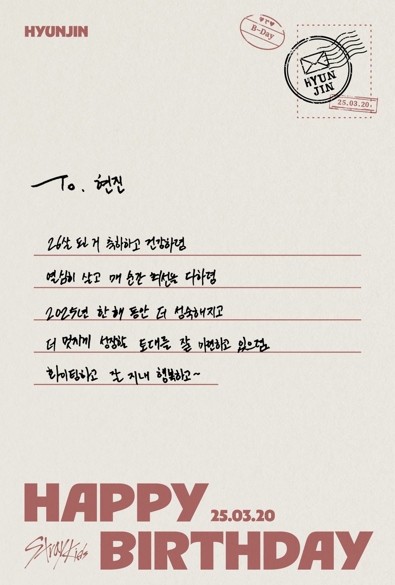 ୨♡ ʜᴀᴘᴘʏ ʙɪʀᴛʜᴅᴀʏ ʜʏᴜɴᴊɪɴ ♡୧

#HappyHyunjinDay
#당도최고_현진키위_생일축하해
#WorldTrendsetterHyunjin
#StrayKids #스트레이키즈
#현진 #Hyunjin
