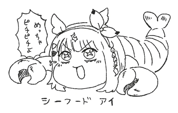 ピッチピチアイちゃん 