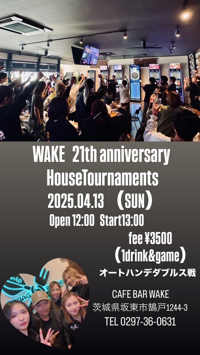 miikoro31's tweet image. みぃがスポンサーして頂いているWAKE様の周年ハウスがあります♡21周年㊗️‼️
ぜひ‼️盛り上げていきましょー〃•ω‹〃♡
#PERFECT #ダーツ #WAKE
